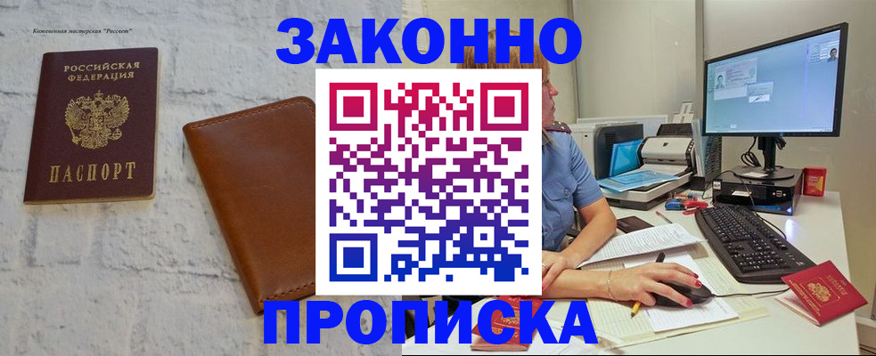 прописка для кредита в Суровикино